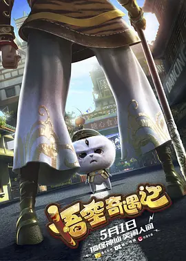 国语版