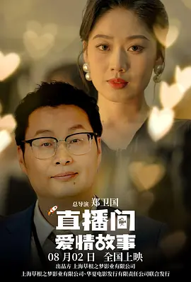 《星河入梦》导演：韩延主演：王鹤棣、宋茜、祖峰、罗海琼、汪铎等优选人群演员粉丝、假期放松党脑洞大开的幻想咖习惯了韩延过去现实主义题材影片的观众，当他拿出这部充满想象力的科幻电影《星河入梦》时，不免有些意外。