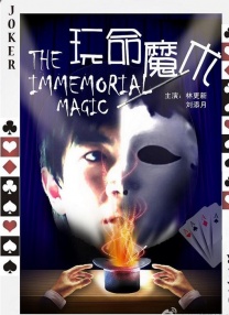 电影《唐人街探案》1900通过展现秦福（刘昊然饰演）和阿鬼（王宝强饰演）艰难的探案过程，真实地展现了百年前华人在海外生活的窘境——周润发饰演的白轩龄虽贵为堂主，依然面临工厂被关闭的威胁。