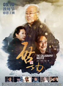 正片