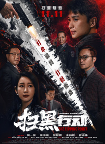 免费高清在线观看