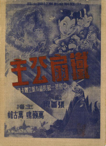 正片