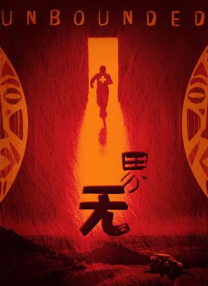 电影未删减