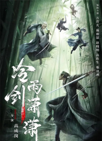 高清影视
