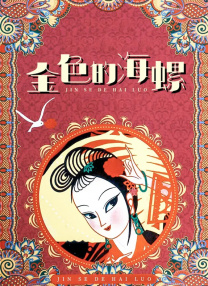 高清版在线观看